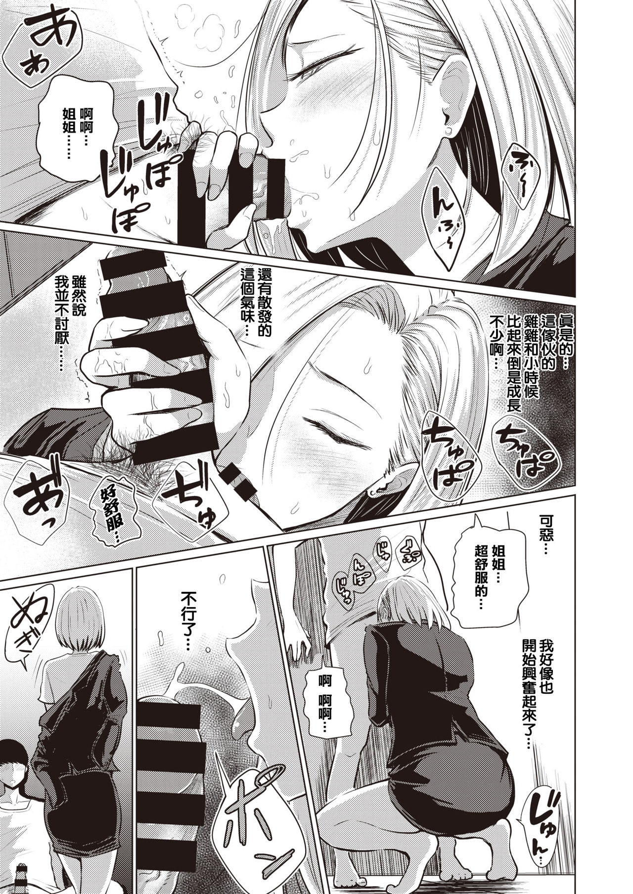 [Nishizawa Mizuki] Dare ni mo Ienai (COMIC Shitsurakuten 2019-12) [Chinese] [Digital] page 9 full