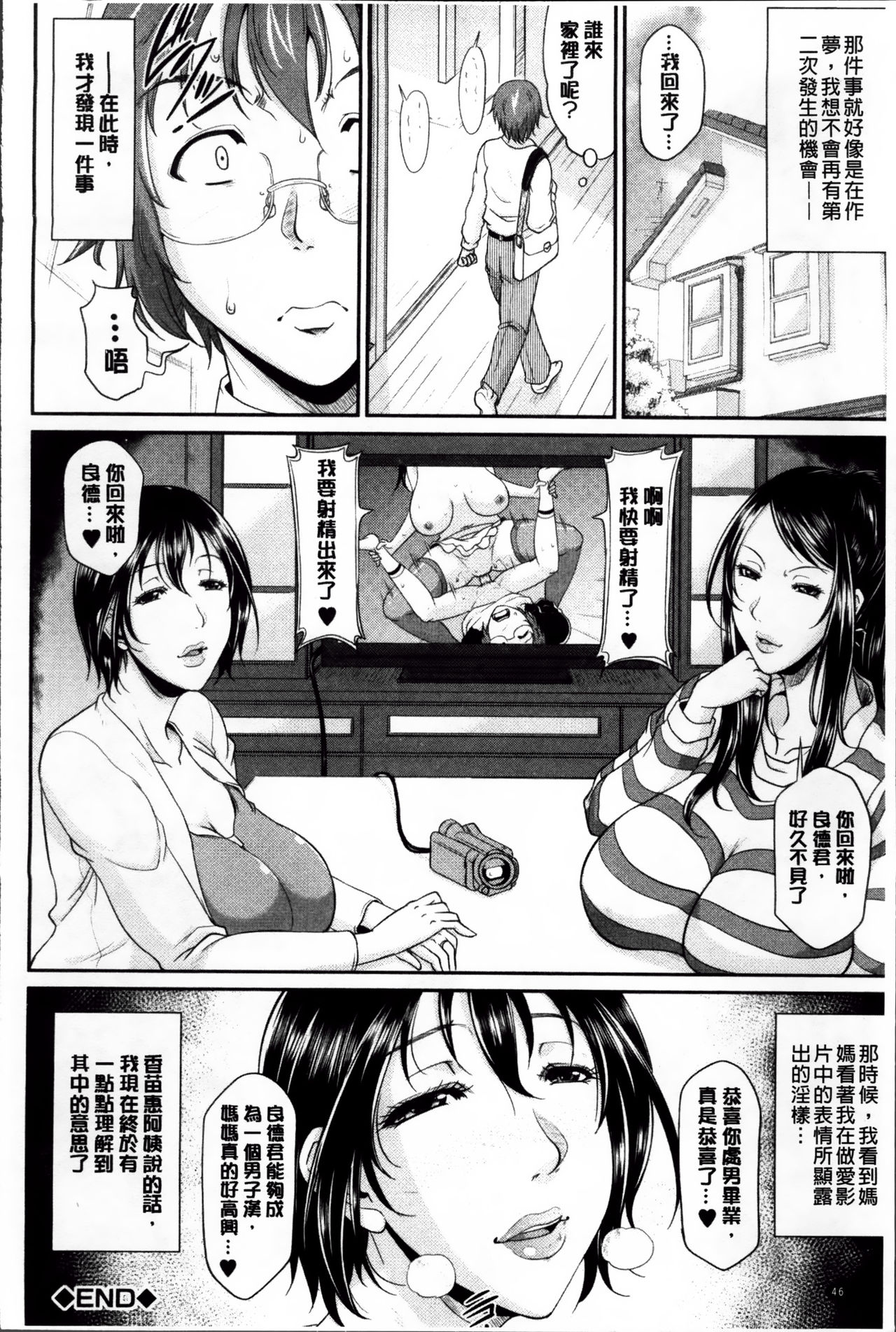 [Toguchi Masaya] Enjo Kousai ~Midara na Mama no Aishikata~ [Chinese] page 59 full