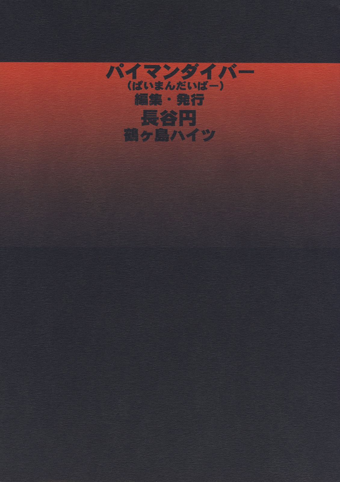 (C75) [Tsurugashima Heights (Hase Tsubura)] Paiman Diver (81diver) [English] [SMDC] page 35 full