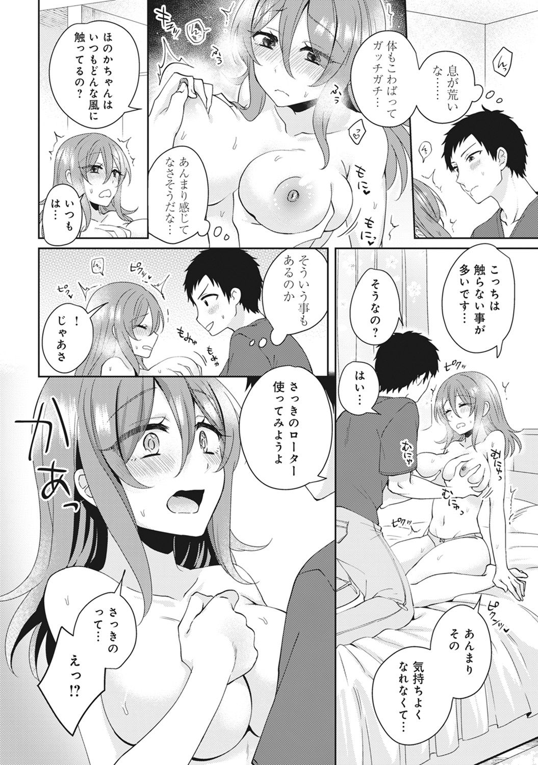 [Katou an] Omocha yori iino? honto no H oshiete kudasai page 13 full