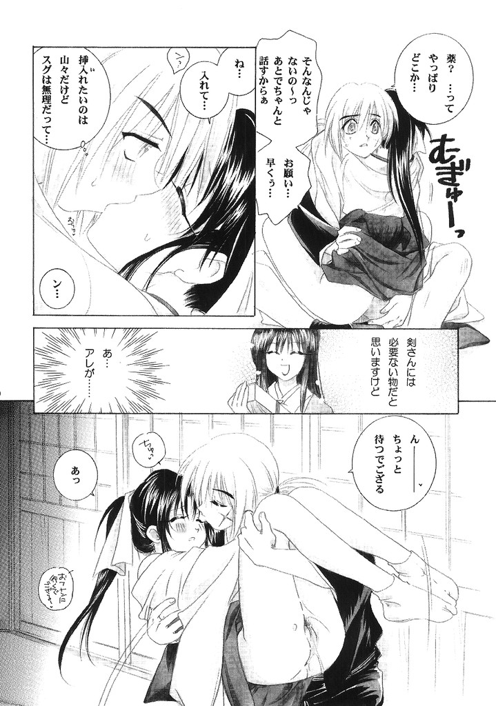 (C63) [Yamaguchirou (Yamaguchi Shinji)] Kyouken 4 (Rurouni Kenshin) page 19 full