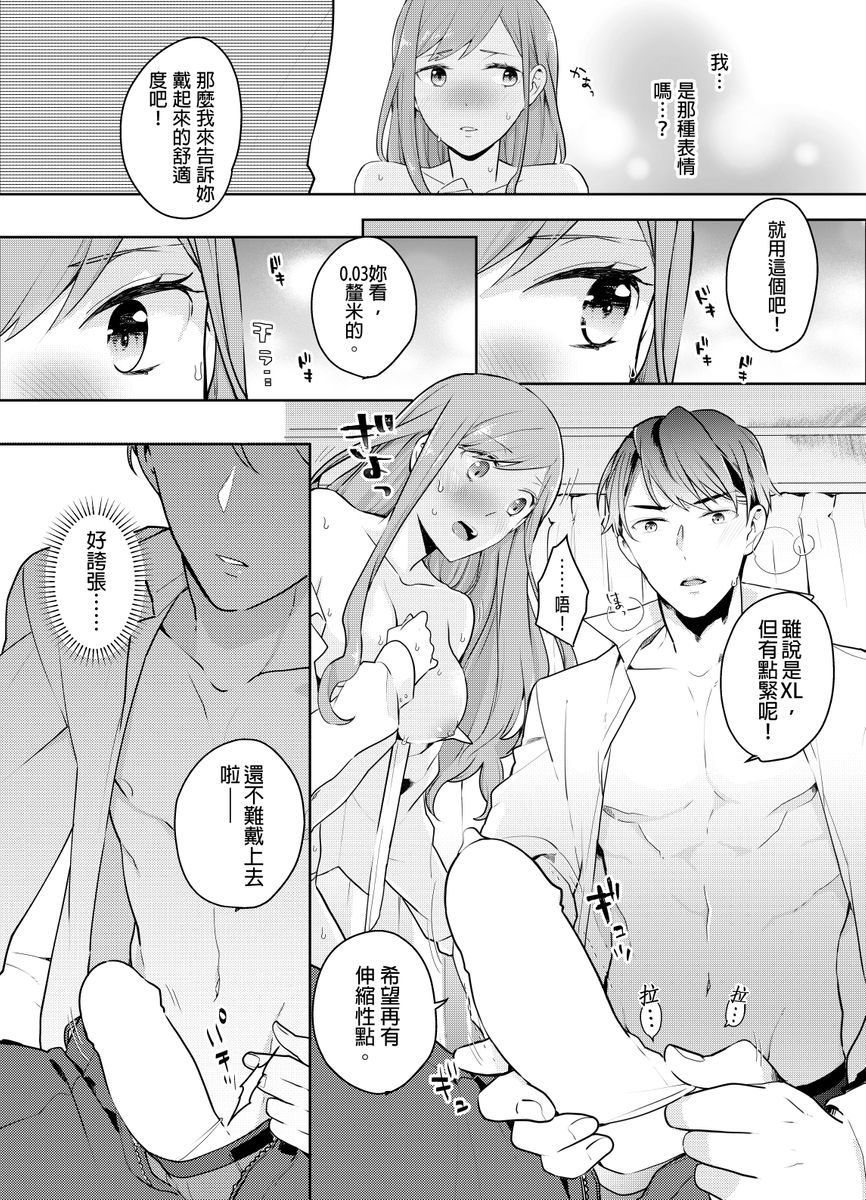 [Kani Itou] Joushi no Asokoha XL Size!?~ Futoi Saki ppo… Haitteru…! | 上司的那裡是XL號!?～巨根 …進入中 …！ Ch.1 [Chinese] page 21 full