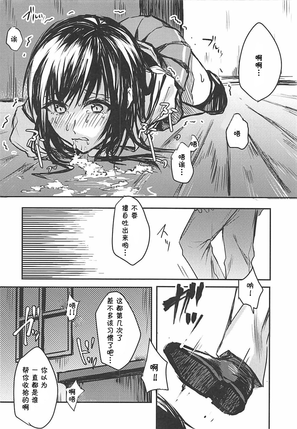 (C93) [Beberoncino Sei (Betty)] Yuganda Ai Dakedo... Asashio-chan to Aishiattemasu!! (Kantai Collection -KanColle-) [Chinese] [夏姬霸汉化组] page 8 full