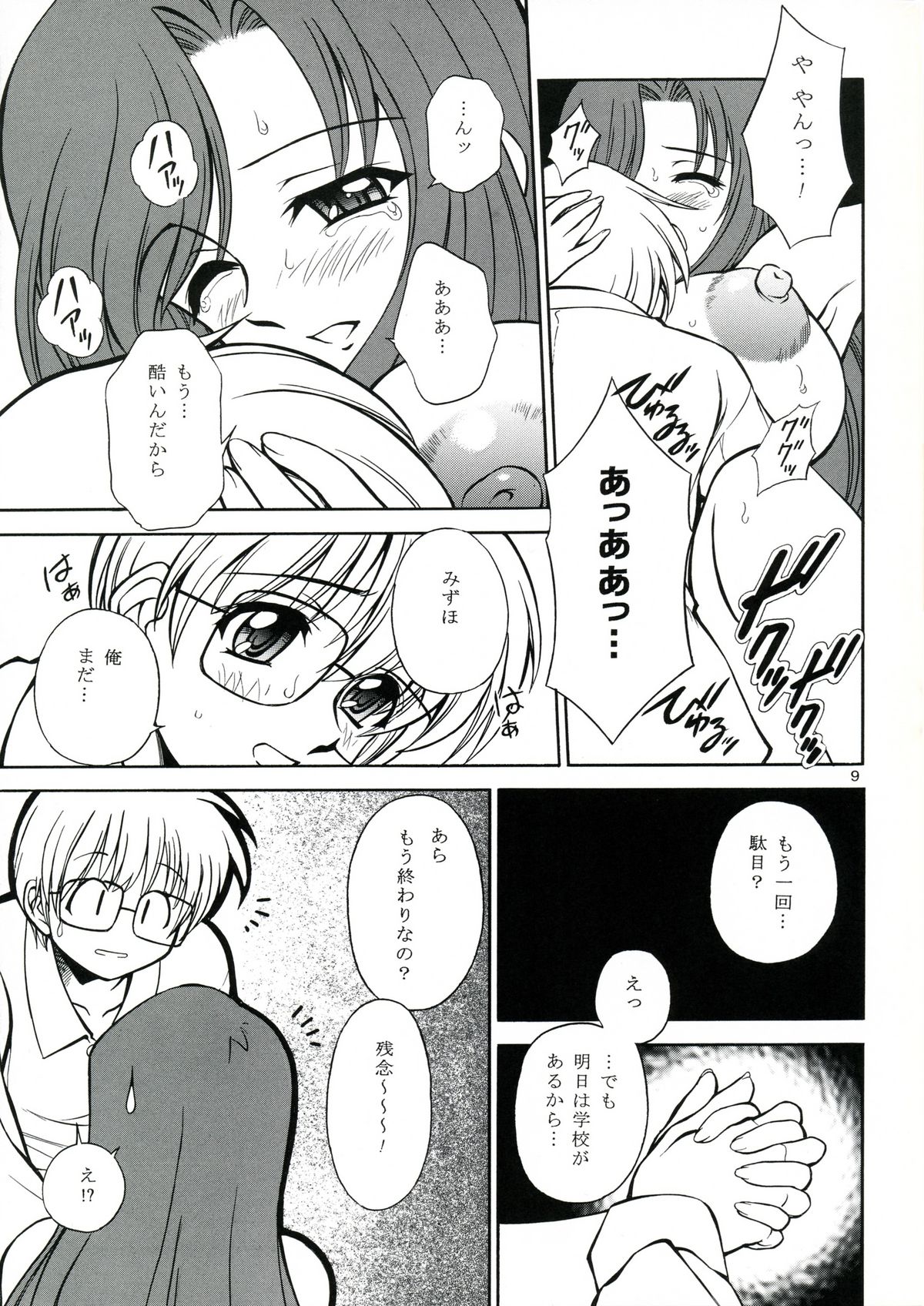 (C66) [Narimasuya (Akiba Wataru)] Mother -Re Edition- (Onegai Teacher) page 8 full