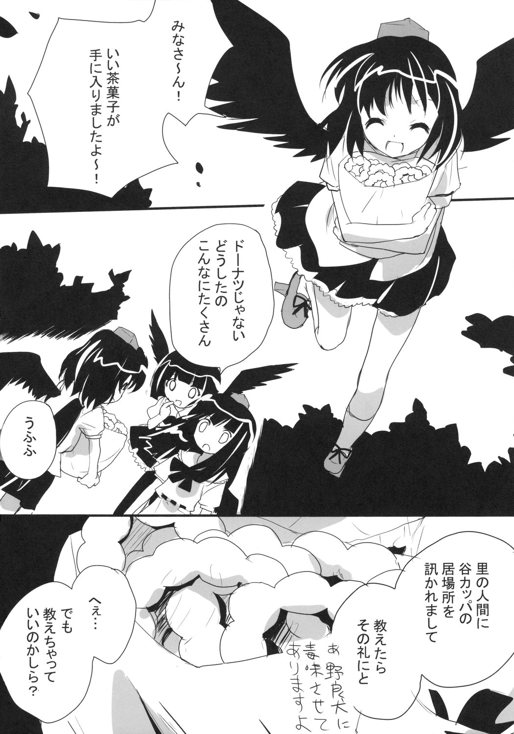 (SC37) [gallop (shige)] Gekidan Nitori (Touhou Project) page 3 full