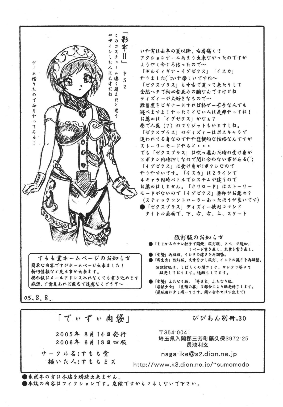 (C68) [Sumomo Dou (Sumomo EX)] Vivian Bessatsu 30 - Dizzy Nikubukuro (GUILTY GEAR) page 12 full