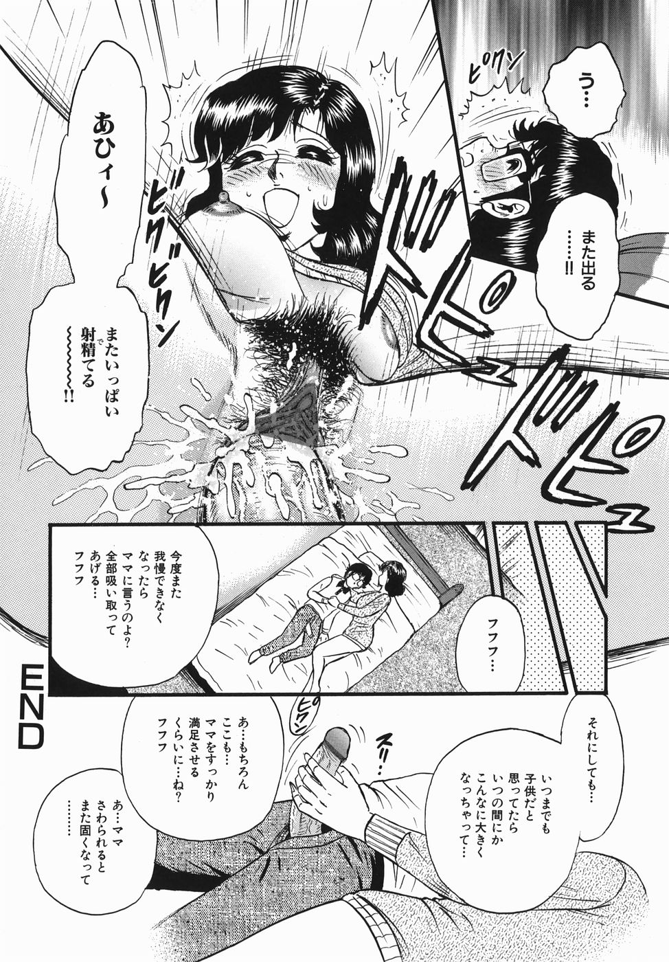 [Chikaishi Masashi] Haha to Musuko no Jouji page 20 full