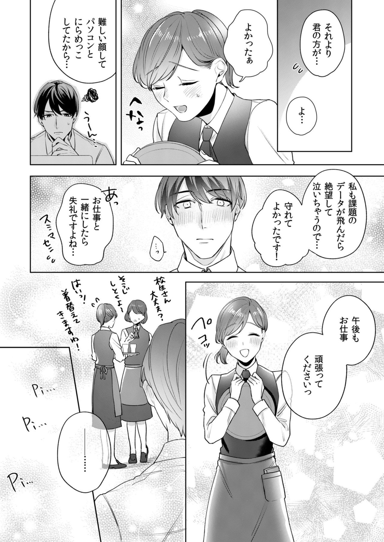 [古谷ラユ] 縞乃くんは妻をなにがなんでも独占したい 第1-4話 page 33 full