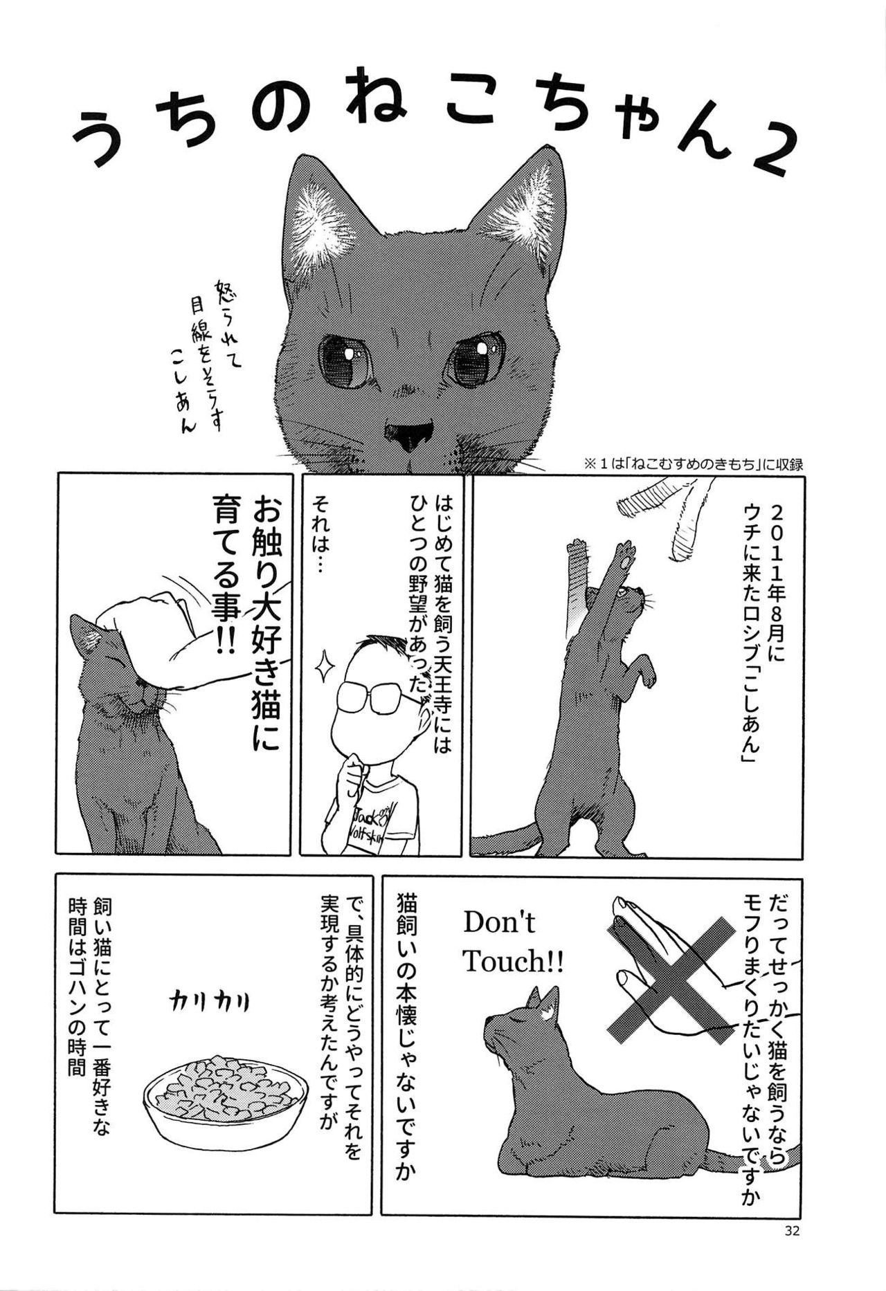 (C94) [Wakuwaku Doubutsuen (Tennouji Kitsune)] Uma to Neko (Gegege no Kitarou) [English] {Mant} page 31 full