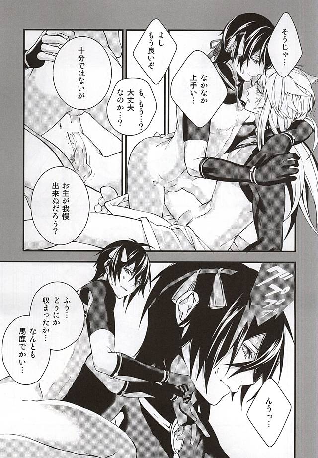 (Senka no Toki Zan) [Black Maria (Kaidou)] Aruji KogiMika Bon Dasutte yo. (Touken Ranbu) page 14 full