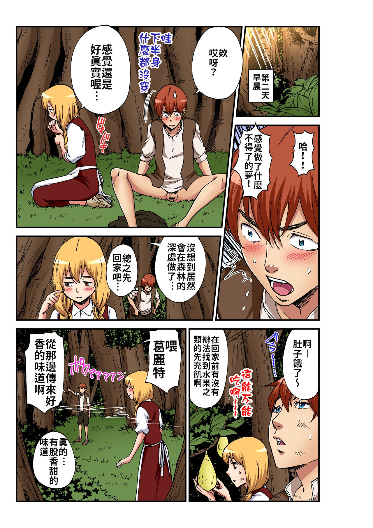 [Pirontan] Otona no Douwa ~Henzeru to Gure-teru | 大人的童話～糖果屋 (Gaticomi Vol. 100) [Chinese] [禁漫漢化組] page 14 full