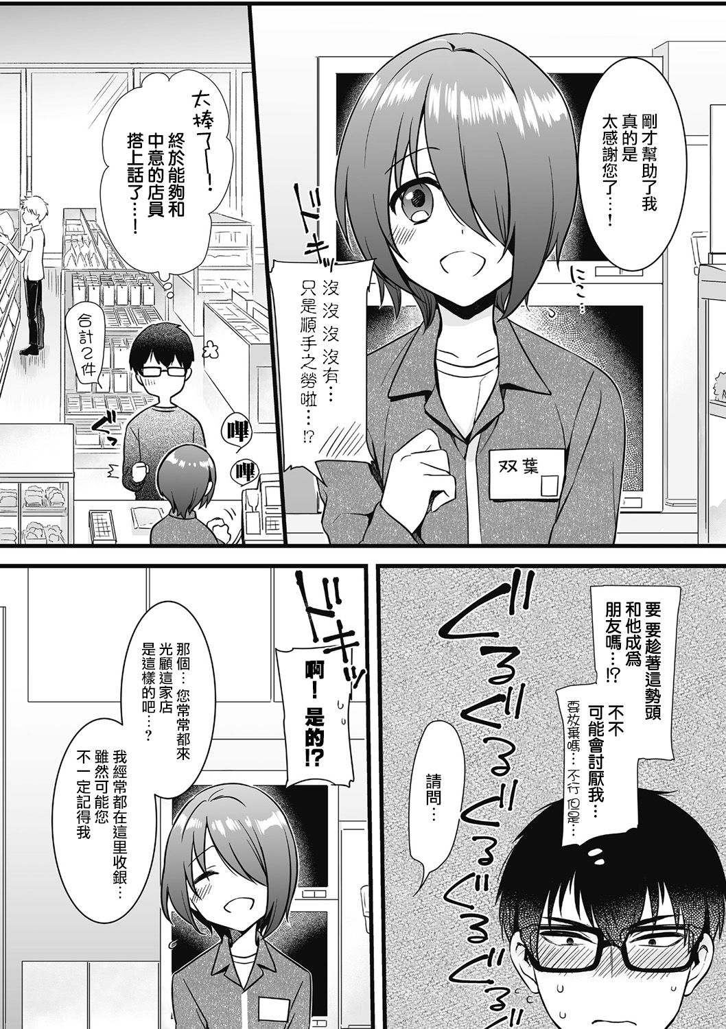 [Akai Yoru] Otoko ni Kawaii tte Ii no ka!? (Kyawatama 2018-nen Fuyu Gou) [Chinese] [瑞树汉化组] page 2 full