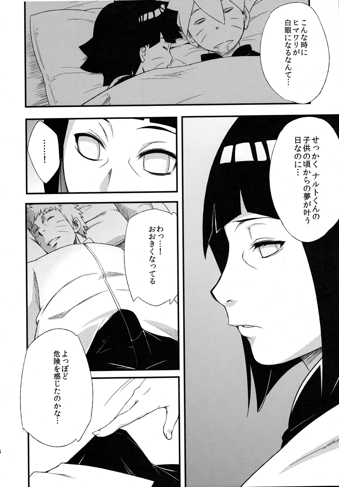 (C90) [Karakishi Youhei-dan Shinga (Sahara Wataru)] Kage Hinata ni Saku (Naruto) page 5 full