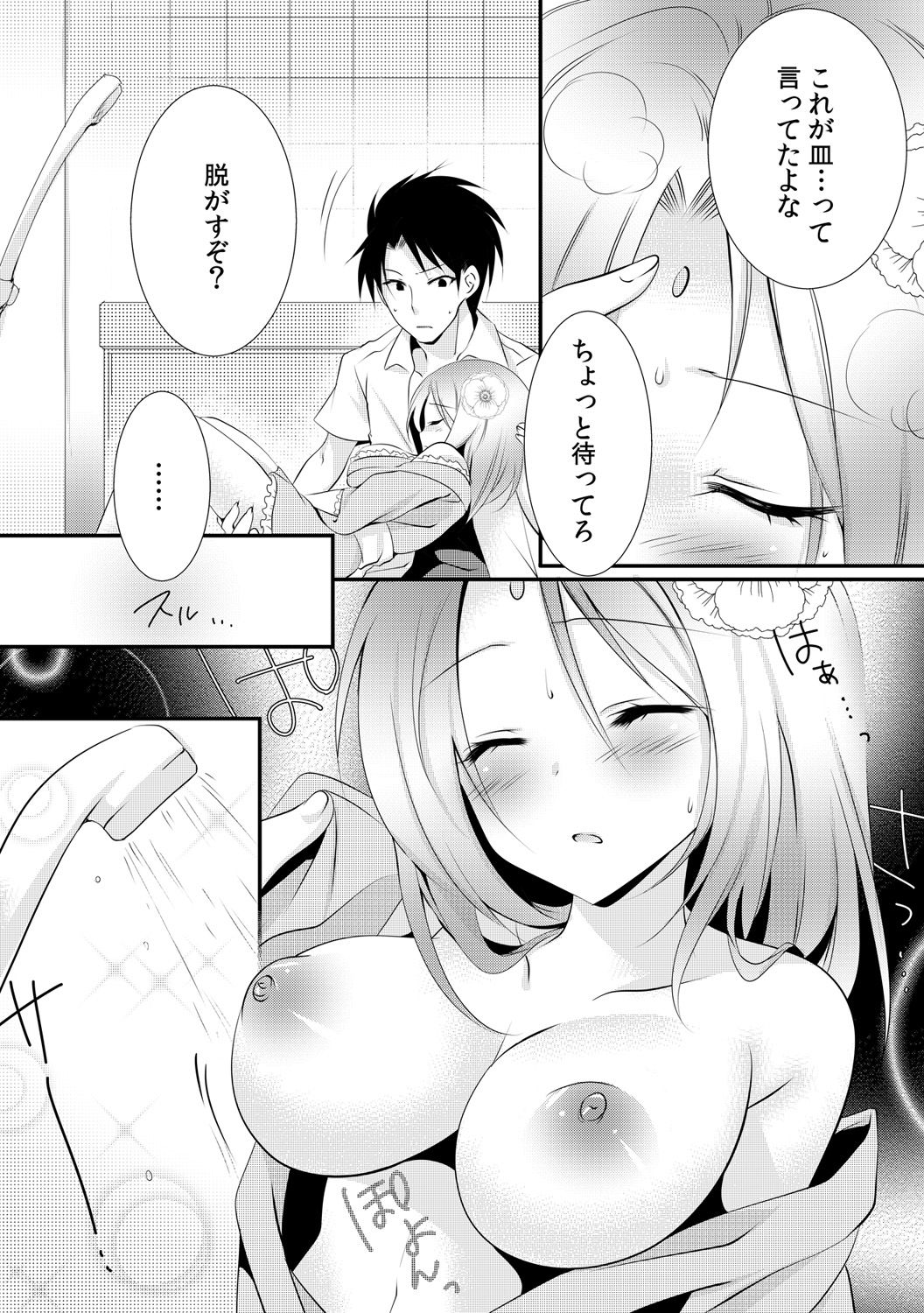 [Rikomaru] Kappa Shiiku Nikki ~Koubi no Shikata o Oshiete Mita~ (1) page 15 full