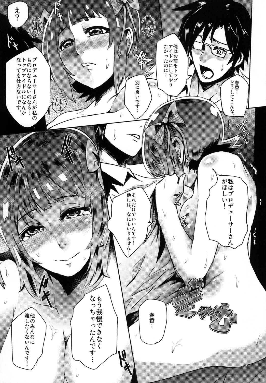 [SOUND MILK (Otochichi)] THEYANDEREM@SUER -Haruka hen- (THE iDOLM@STER) [Digital] page 16 full