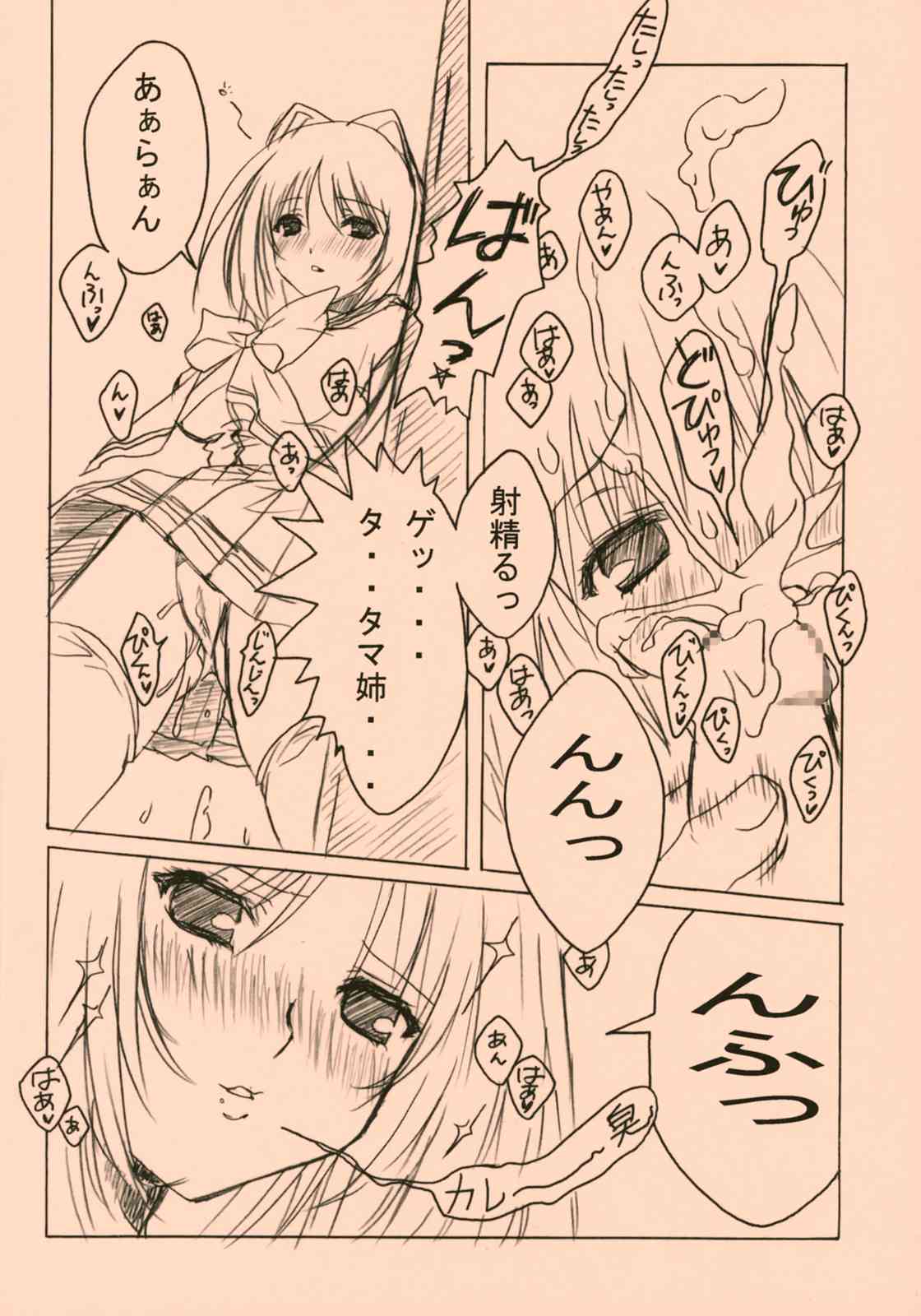 (SC27) [Fuku Fuku! (Fukunaga Yumi)] Pink (ToHeart2) page 9 full