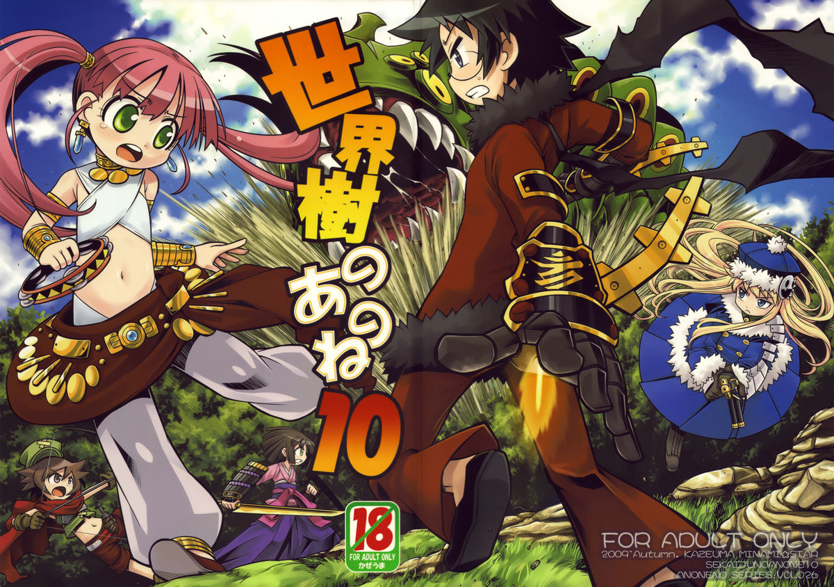 (SC45) [Kazeuma (Minami Star)] Sekaiju no Anone 10 (Etrian Odyssey II) page 1 full