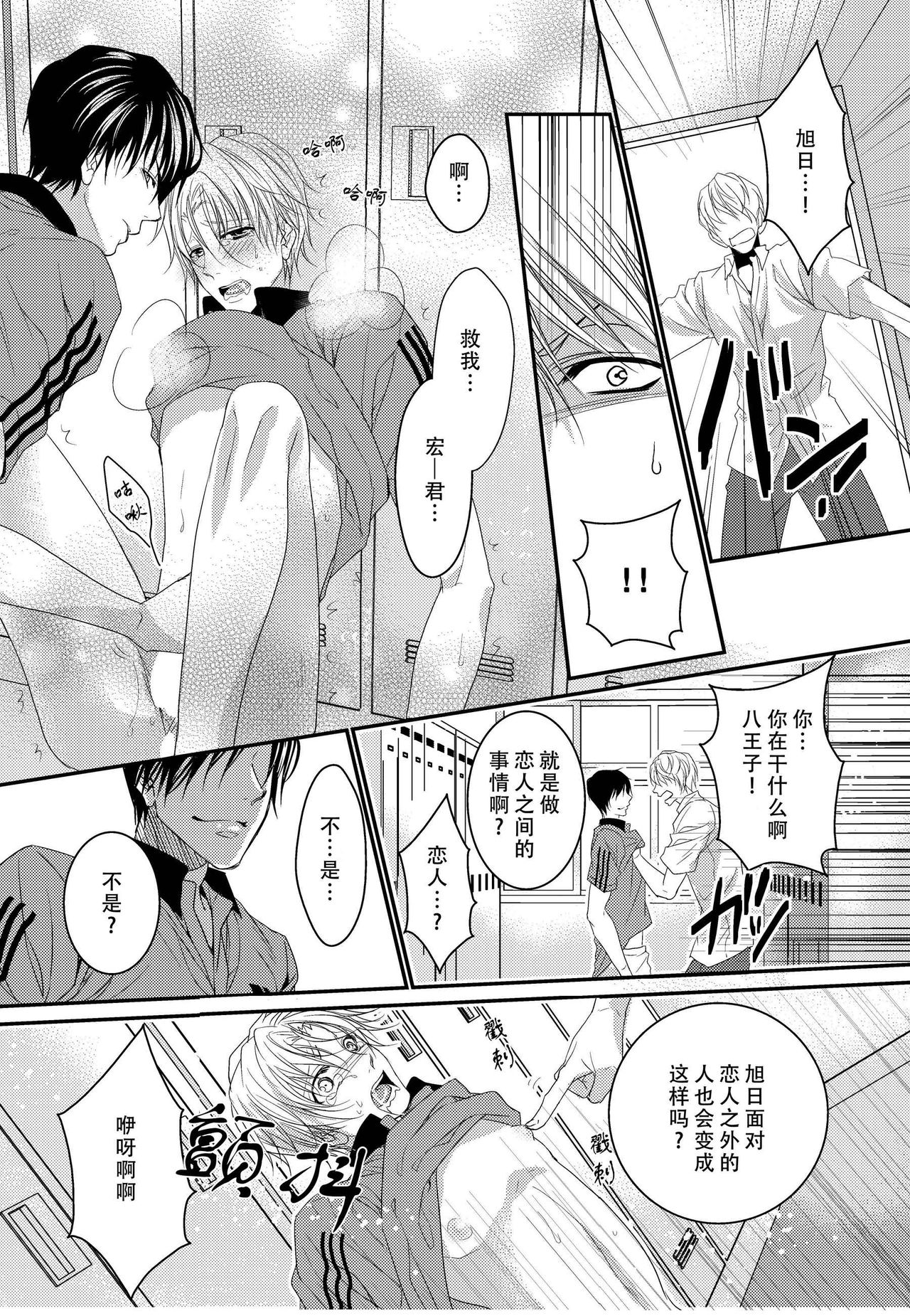 [OL] テニス部員達が媚薬使用で3P相性チェック [Chinese] [旷工汉化组] [Digital] page 12 full