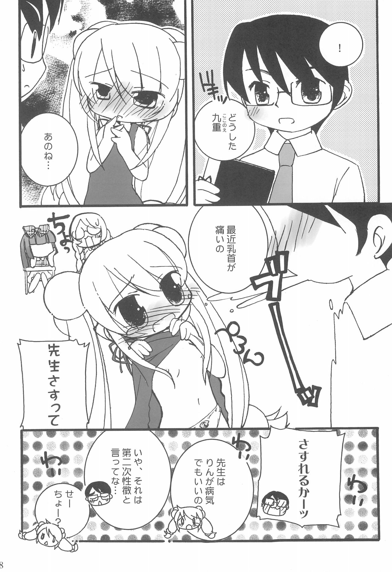 (C73) [Creamy Cafe (Kouduki Tomoru)] HIGH! TENSION (Kodomo no Jikan) page 8 full