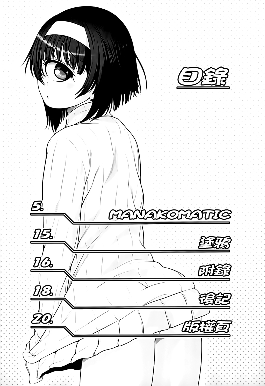 (C89) [Koudansha (Kouda Tomohiro)] Manakomatic (Monster Musume no Iru Nichijou) [Chinese] page 4 full