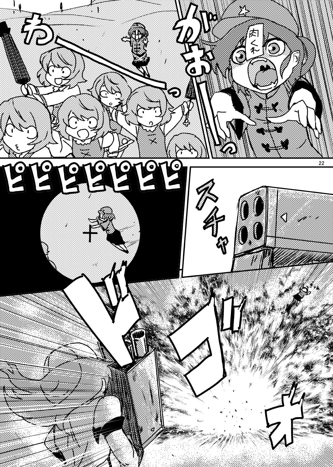 (C84) [Konnyaku Nabe (magifuro Konnyaku)] Koga Ryona Vol. 2 (Touhou Project) [Chinese] [yuanzhongwo渣汉化] page 21 full