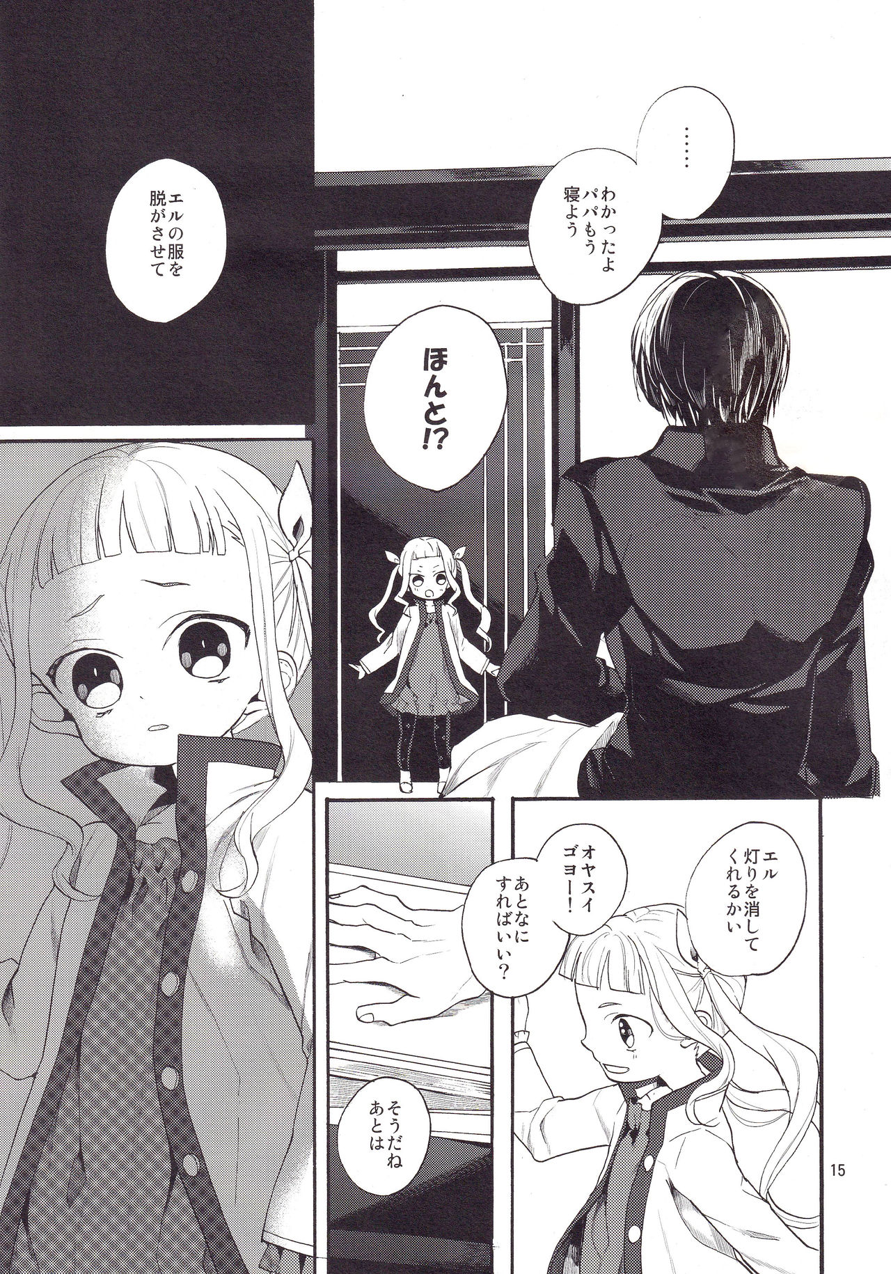 (C87) [Nemokoroppu (Miyae Saki)] Daika no Taika (Tales of Xillia 2) page 14 full