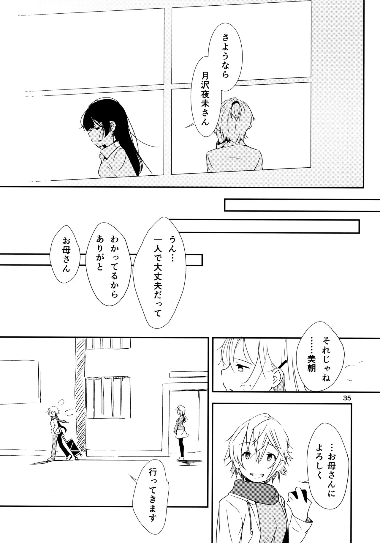 (Maiden's Garden 9) [G-complex (YUI_7)] Ikujinashi Yomi to Mahiru to Mia page 35 full