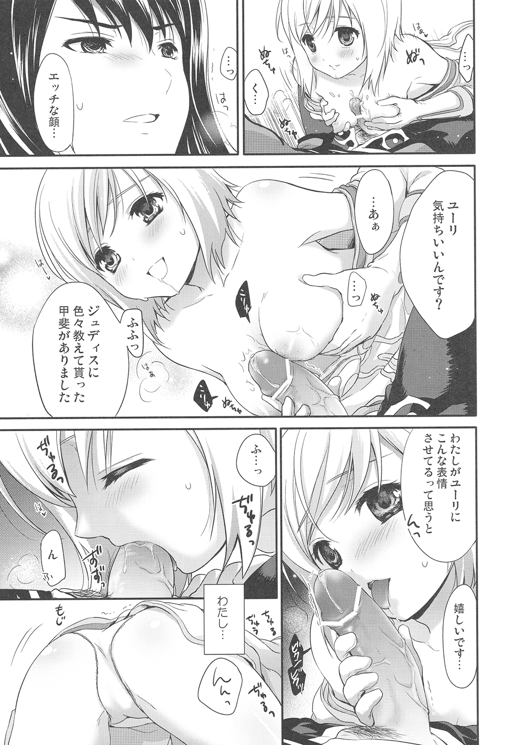 (C80) [Holiday School (Chikaya)] Yareba Dekiru Onnanoko desu? (Tales of Vesperia) page 11 full