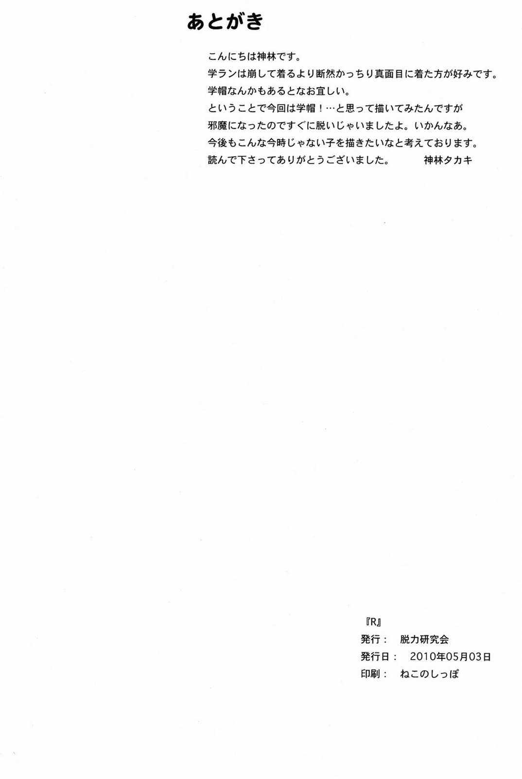 [Datsuryoku Kenkyuukai (Kanbayashi Takaki)] R page 25 full