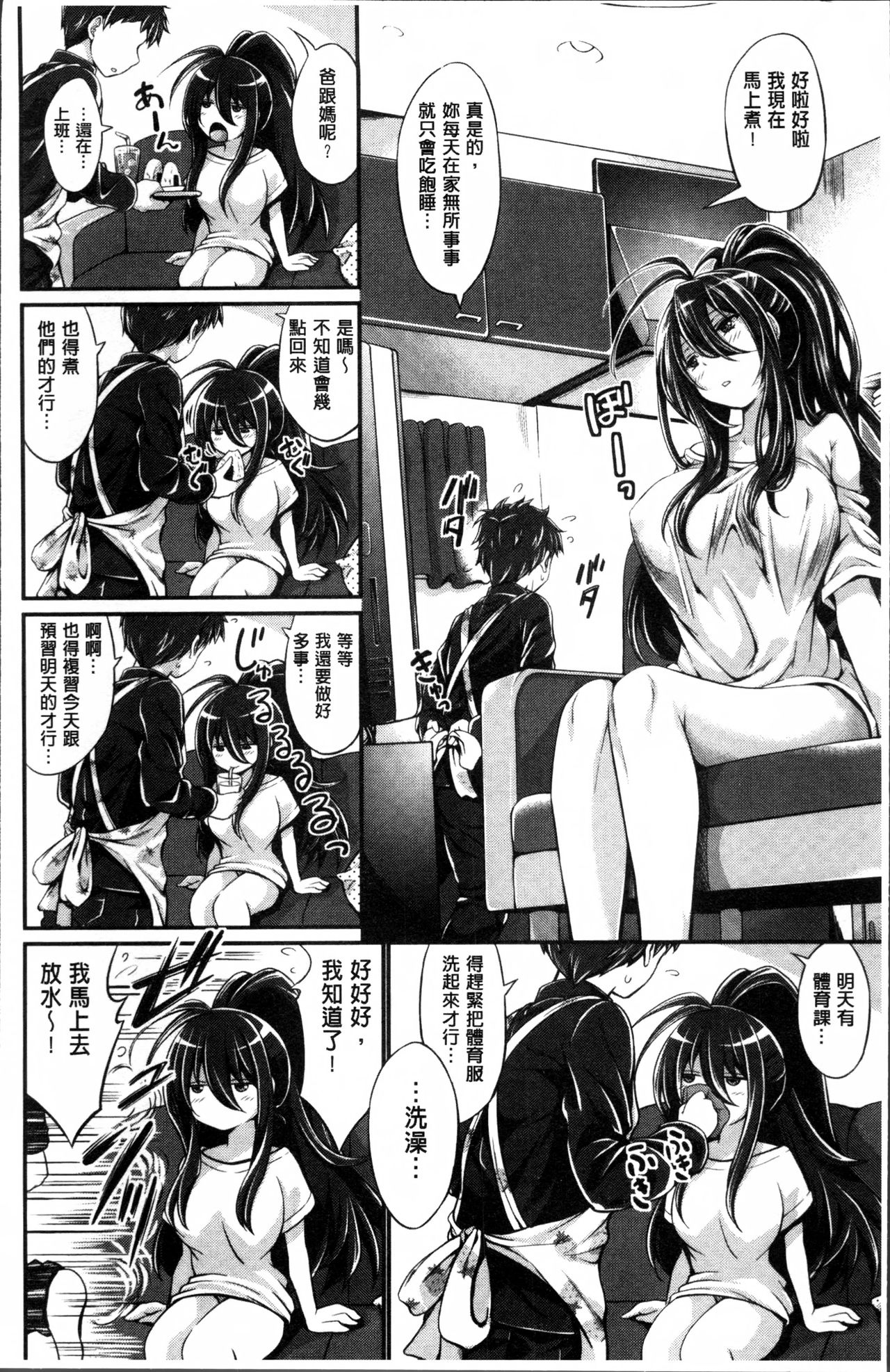 [Kimura Neito] Wet lips [Chinese] page 54 full