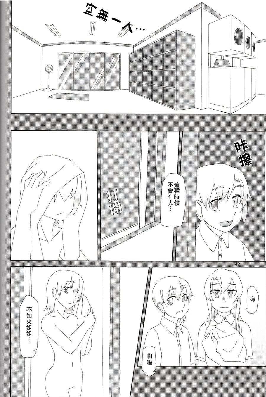 (C88) [Yumiharizuki (Yotsura)] Maikaze-chan wa Nowaki to H shitai. (Kantai Collection -KanColle-) [Chinese] [百合镇守府药厂汉化] page 41 full