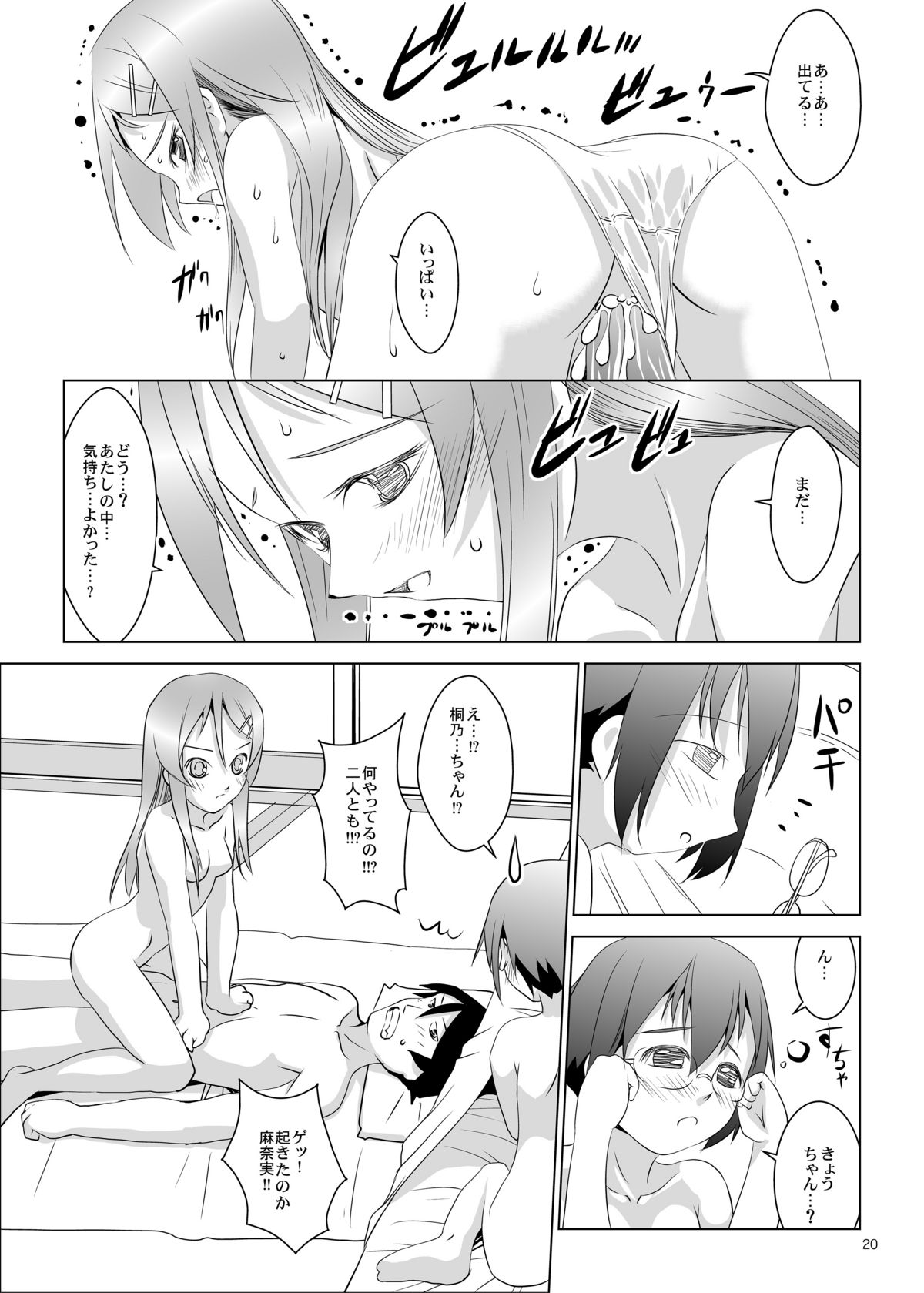 (C79) [W@nd (Ten Ga)] Ore no Imouto to Jimi Ko ga Twin Drive (Ore no Imouto ga Konna ni Kawaii Wake ga nai) page 19 full