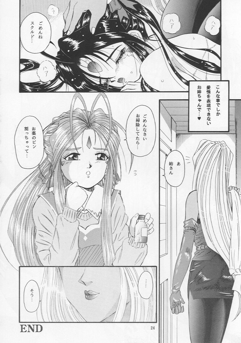 (C55) [Takitate (Kantarou & Toshiki Yuuji)] C...IV (Oh! My Goddess!) page 23 full