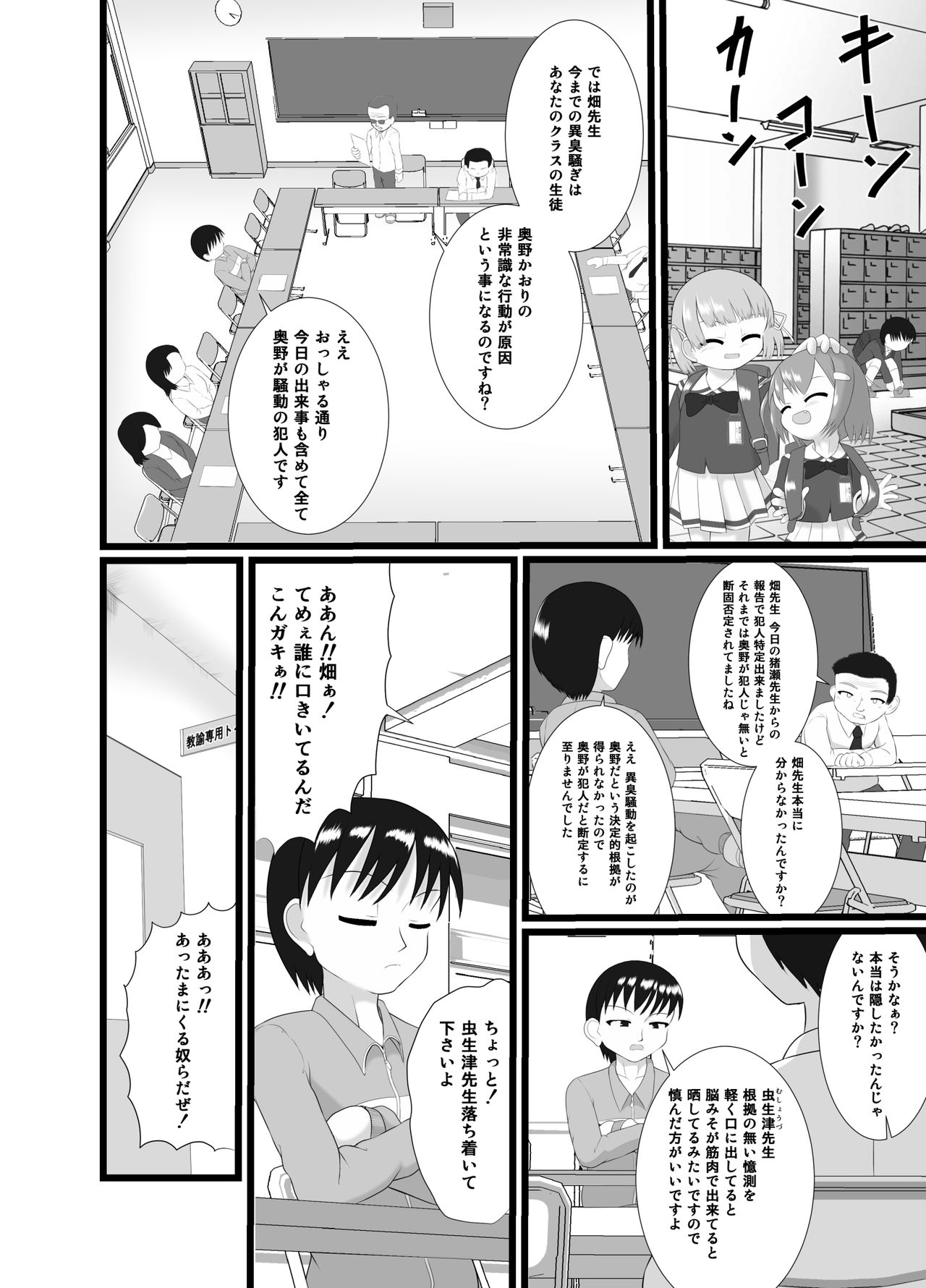 [Little mantis (Kuloamaki)] Kaori 2 page 10 full