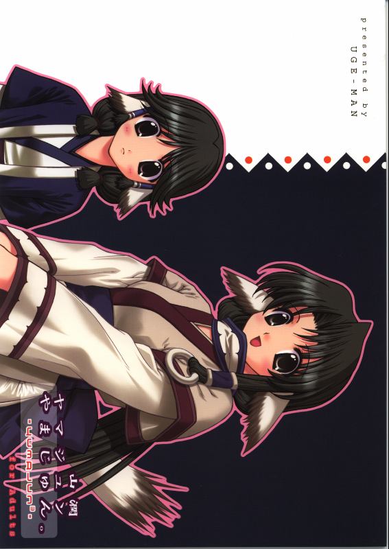 (C62) [UGEMAN (RT., Ugeppa)] Yumajun (Utawaremono) page 1 full