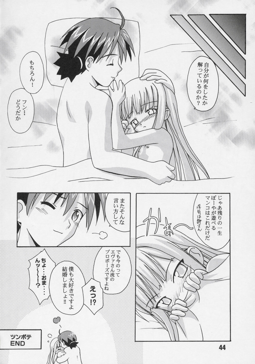 (C68) [Shinohara Heavy Industry (Various)] Negina. 6 (Mahou Sensei Negima!) page 43 full