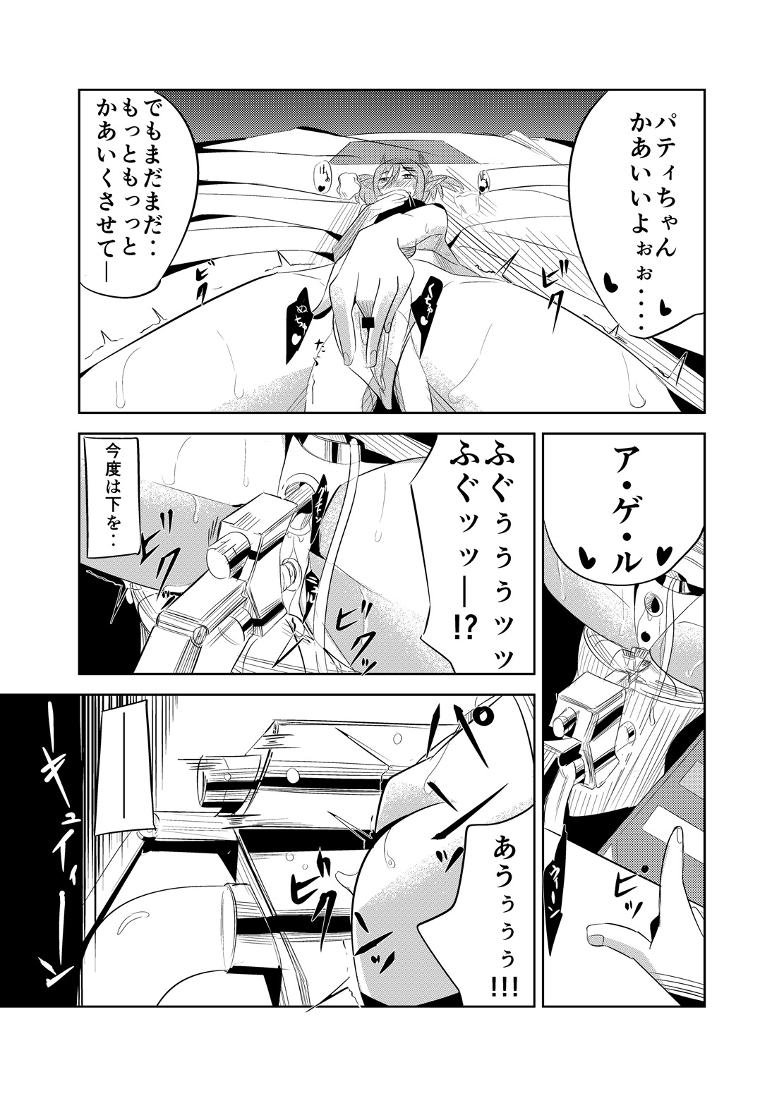 [Hokkete-sho] Patty-chan no Oshioki Roku page 16 full
