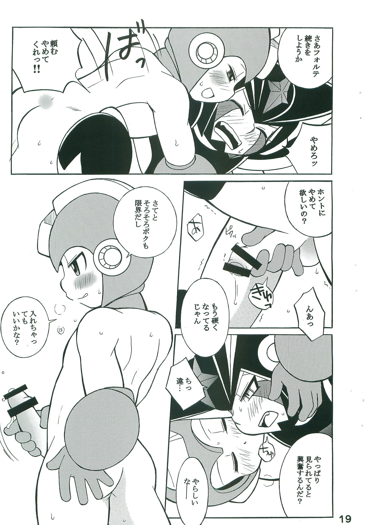 [Haraguro Tenshi (Narukami)] R.F.B (Rockman) page 18 full