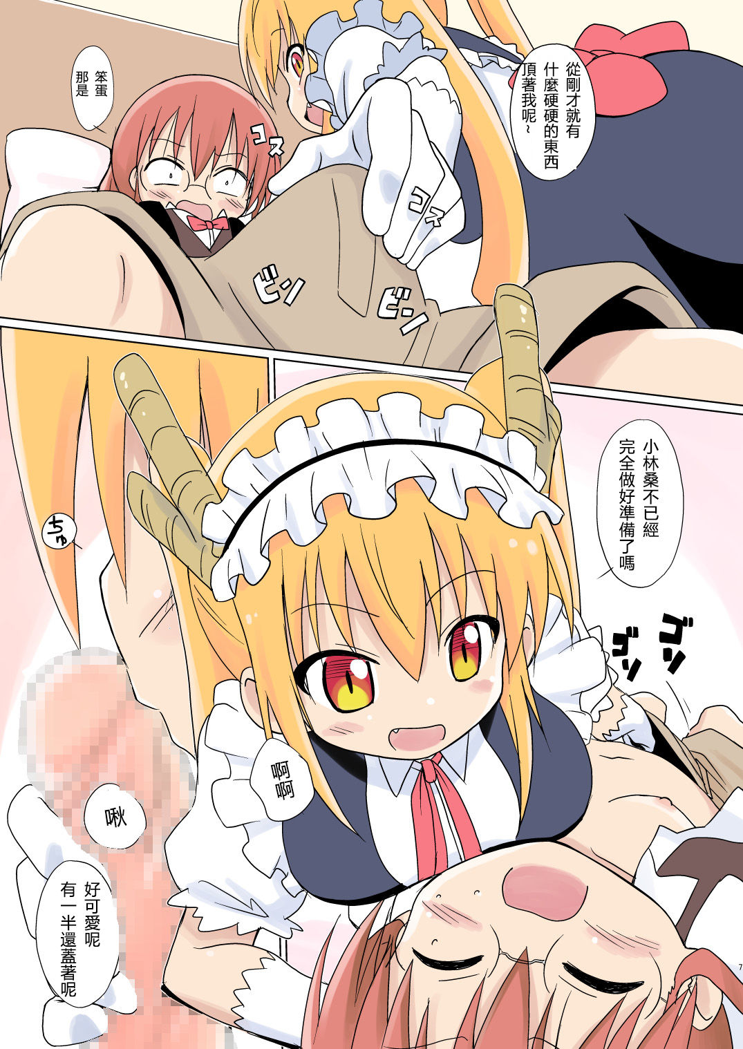 [Circle Heron (Shiramayumi)] Magejun 40 (Kobayashi-san-chi no Maid Dragon) [Chinese] [靴下汉化组] [Digital] page 8 full