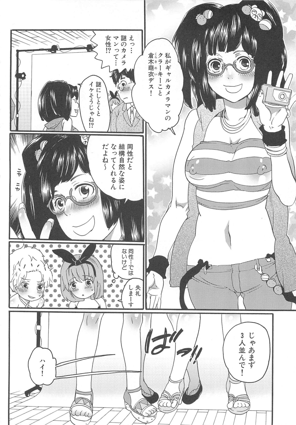 [Inochi Wazuka] Chindol☆Master ~The Otintin Idol Master~ page 36 full