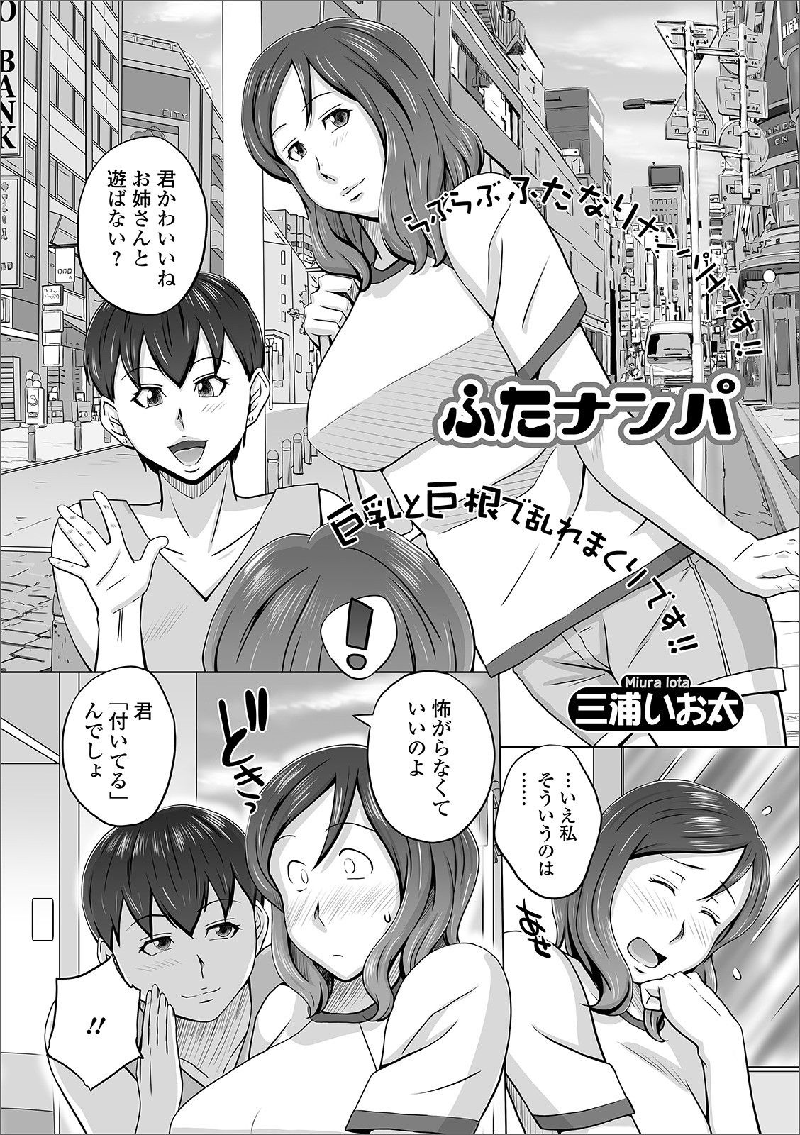 [Anthology] Futanari Friends! 10 page 51 full