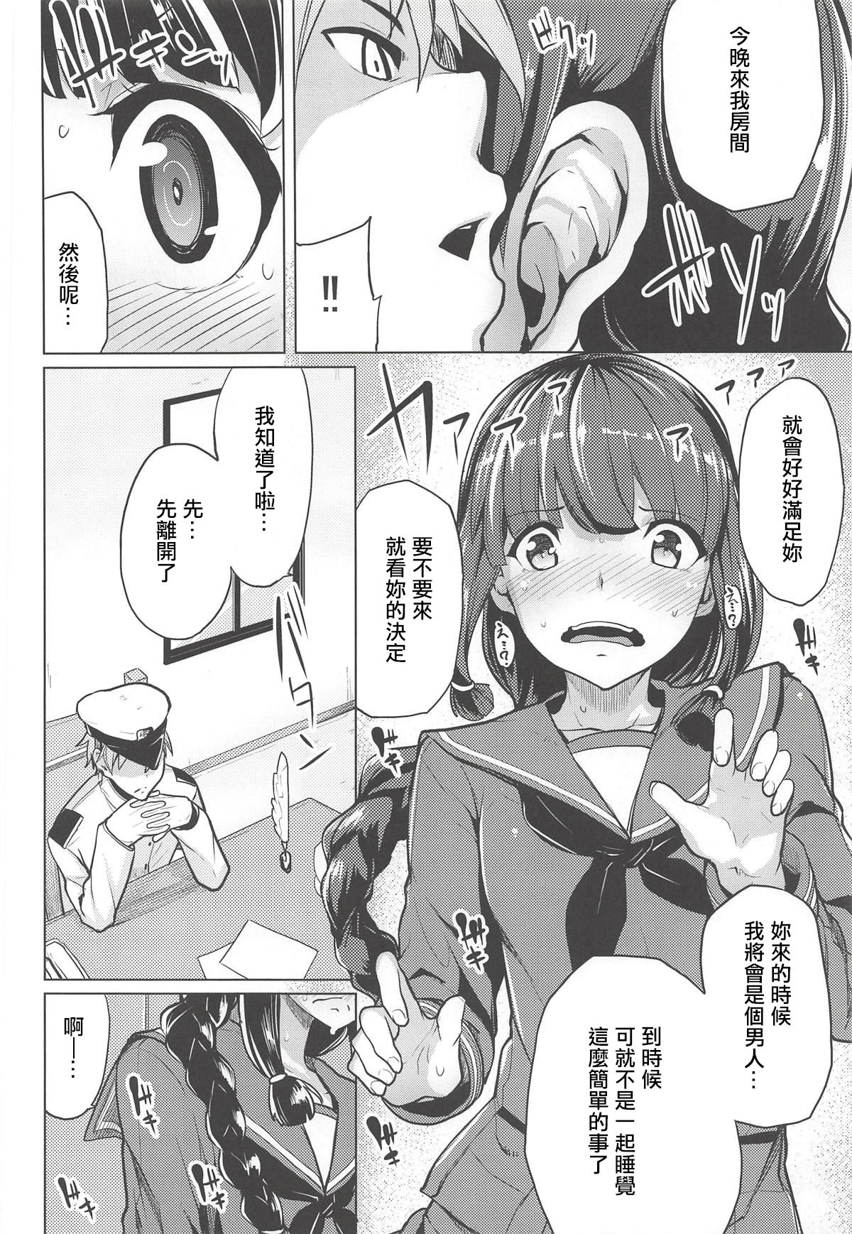 (C85) [Tamokuteki Hall (Moketa)] Kitakami-sama to. (Kantai Collection -KanColle-) [Chinese] [輝夜漢化] page 5 full