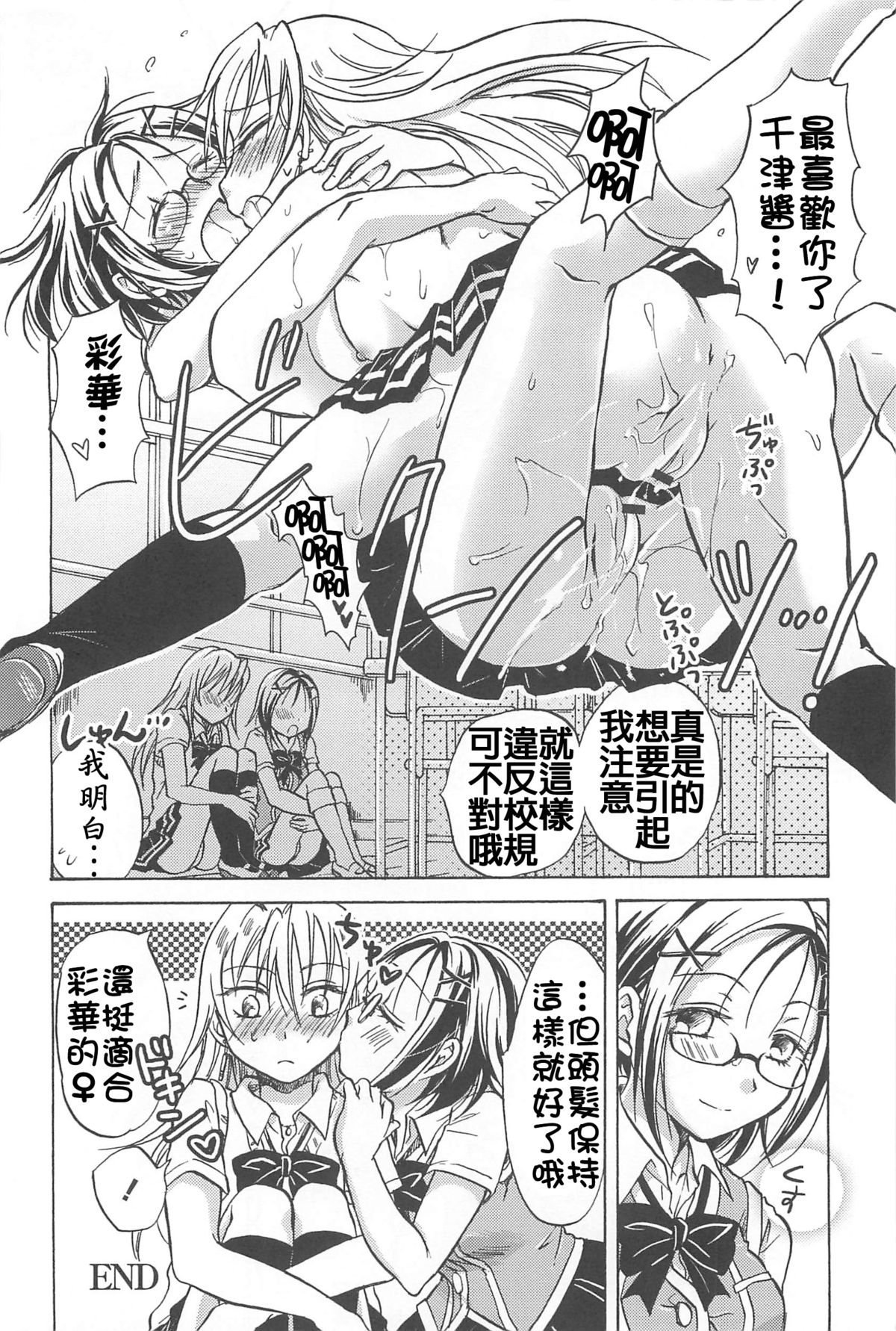 [Mira] School Girls Love Selection [Chinese] [Dora烧鸡+补丁布丁汉化组E] page 192 full