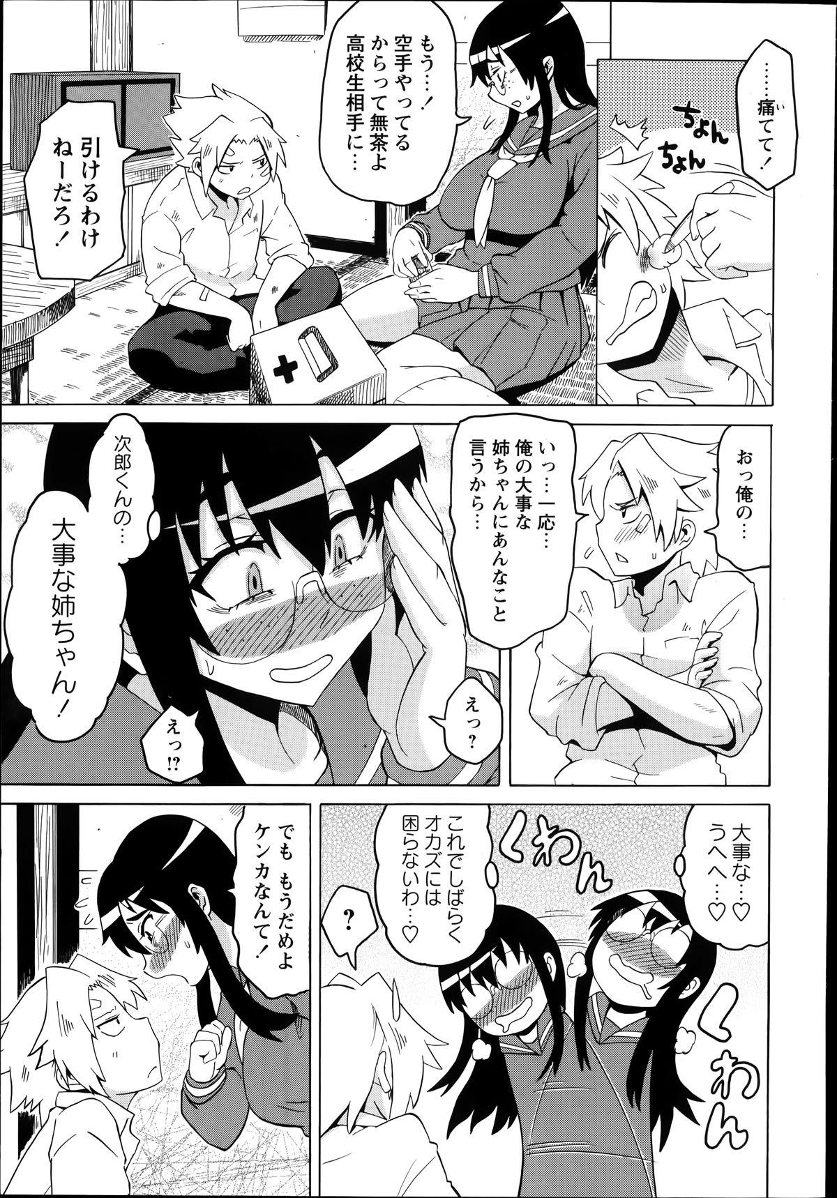 COMIC Masyo 2014-07 page 9 full