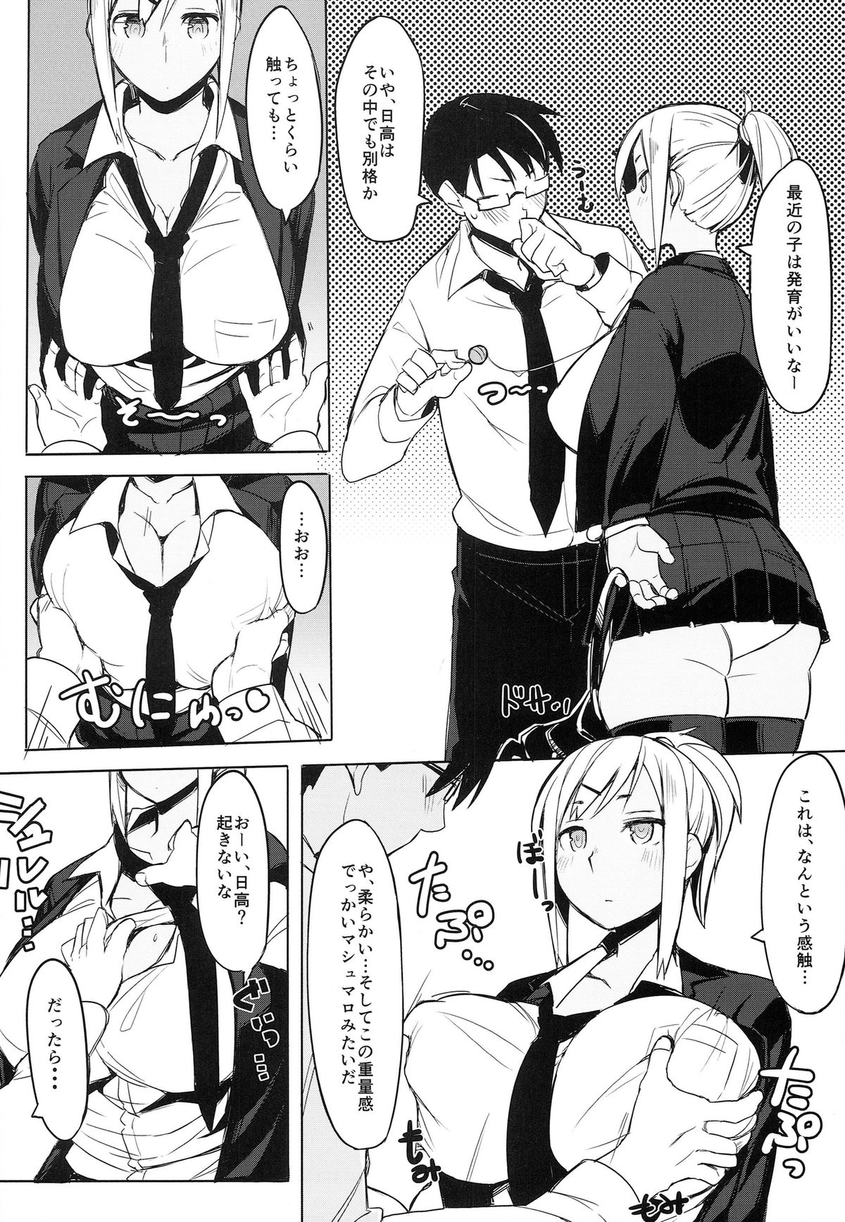 (C85) [Succuma-ya (Fukumaaya)] Houkago Tokubetsu Saimin Gakushuu page 6 full