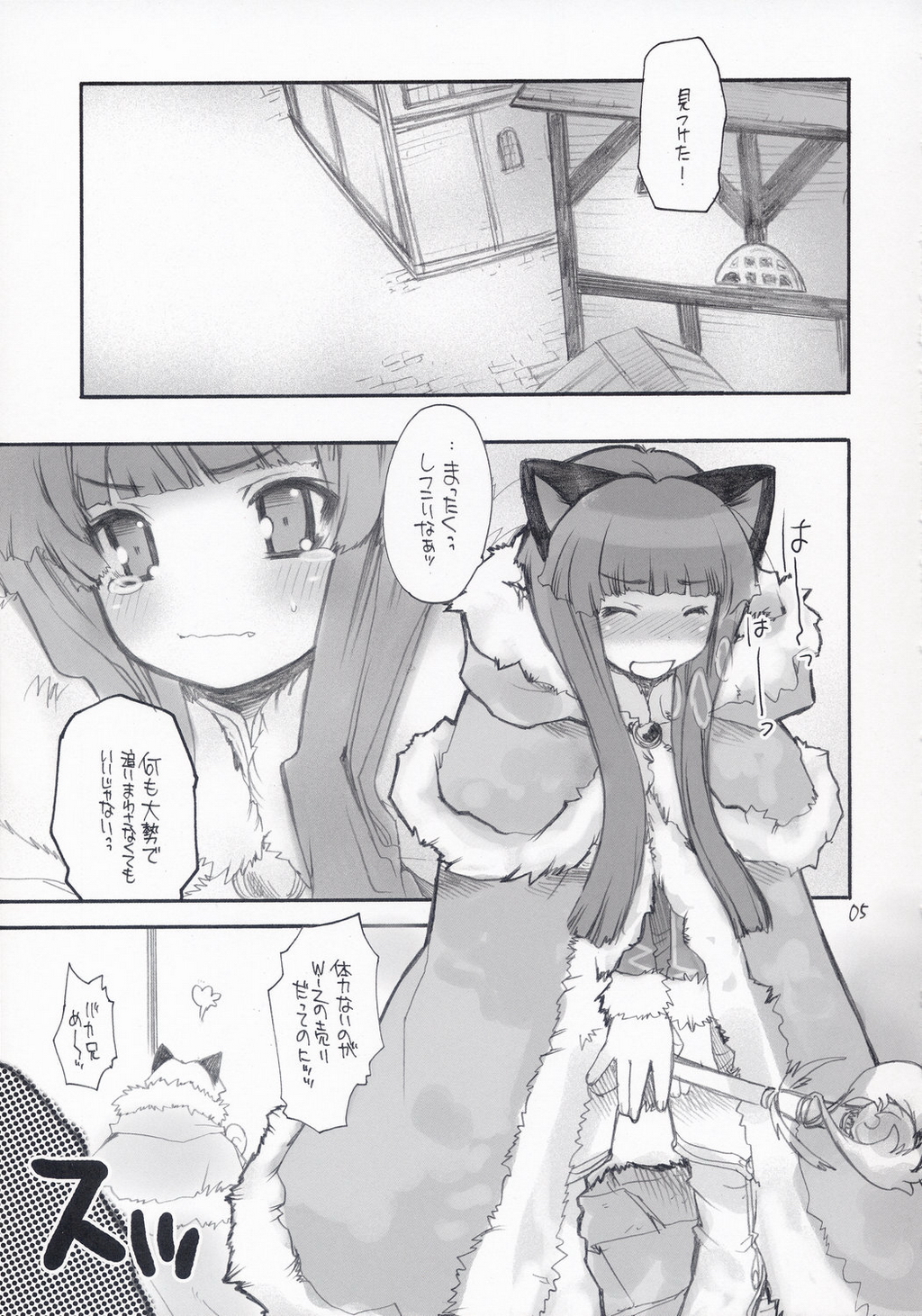 (C67) [Seinansei ni Kagayakeru Hoshi (Morino Papiko)] Ragnarok Yawa Level.5 (Ragnarok Online) page 4 full