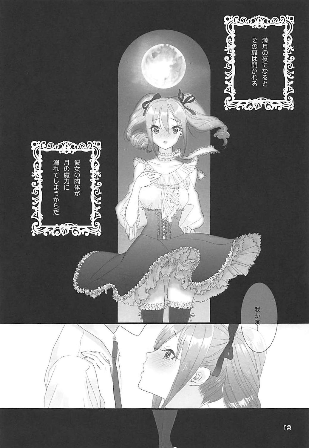 (C94) [poniponi (Ayase Yura)] Torokeru Liptint (THE IDOLM@STER CINDERELLA GIRLS) page 12 full