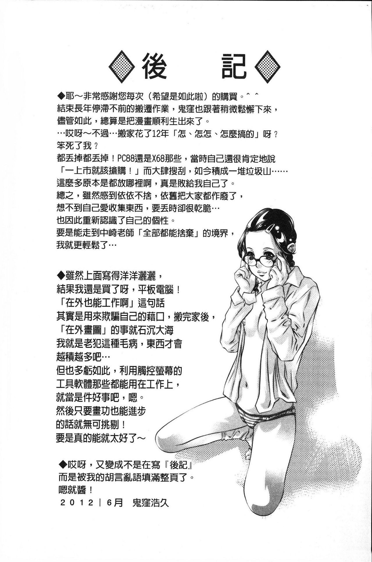 [Onikubo Hirohisa] Amai Kankei | 甘美姦計 [Chinese] page 165 full