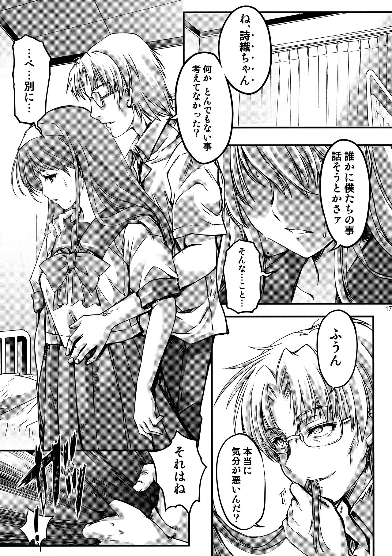 (C93) [HIGH RISK REVOLUTION (Aizawa Hiroshi, Iwasaki Hiromasa)] Shiori Dai-Yon-Shou Futarime no Jushin (Joukan) Shinsouban (Tokimeki Memorial) page 16 full