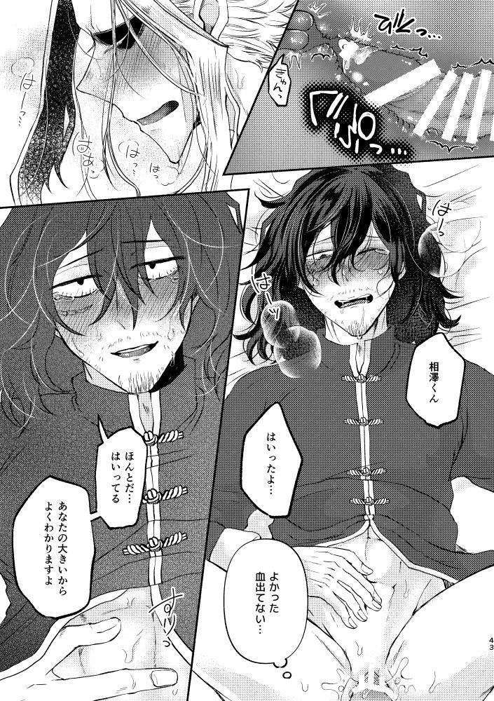 [Tokuni Nashi (Nyaro)] Chinoiserie Creampie Shoya Hen (Boku no Hero Academia) [Digital] page 42 full